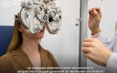 Следствие разоблачило схему фальшивого возмещения средств за интраокулярные линзы