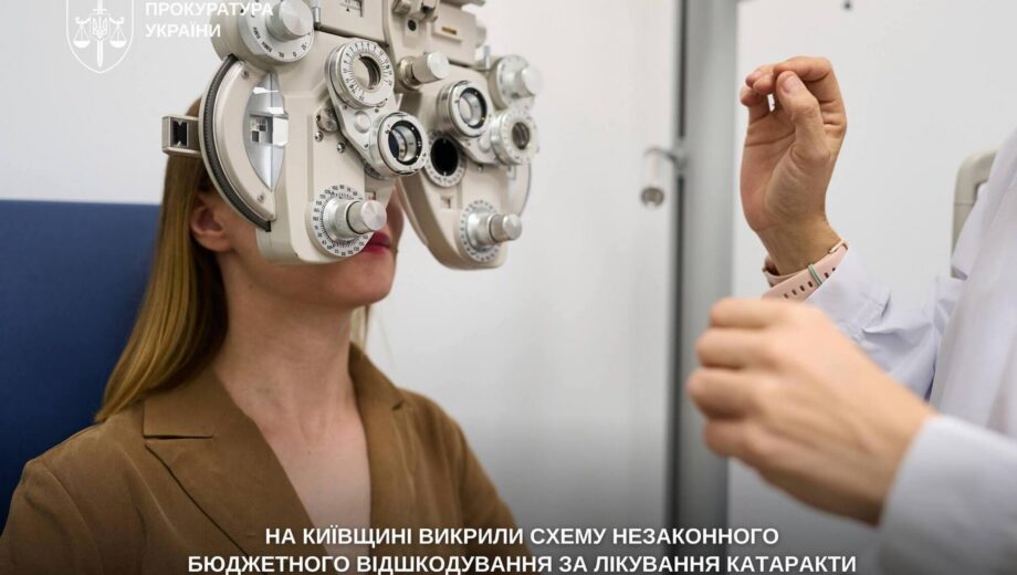 Следствие разоблачило схему фальшивого возмещения средств за интраокулярные линзы