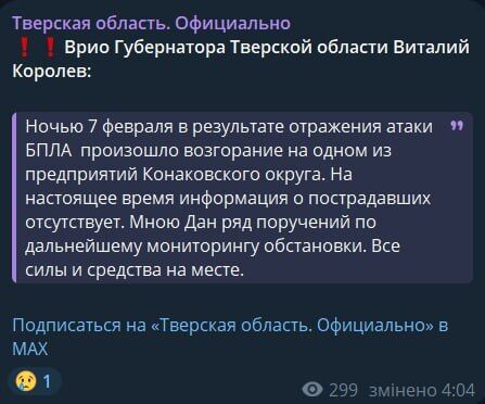 Дрони атакували Редкинський хімзавод у Тверській області рф