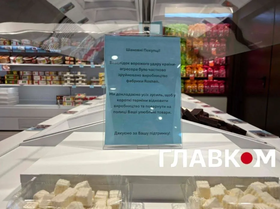 Roshen после атаки на Киевщину: в магазинах исчезли зефир, пастила и мармеладные дольки