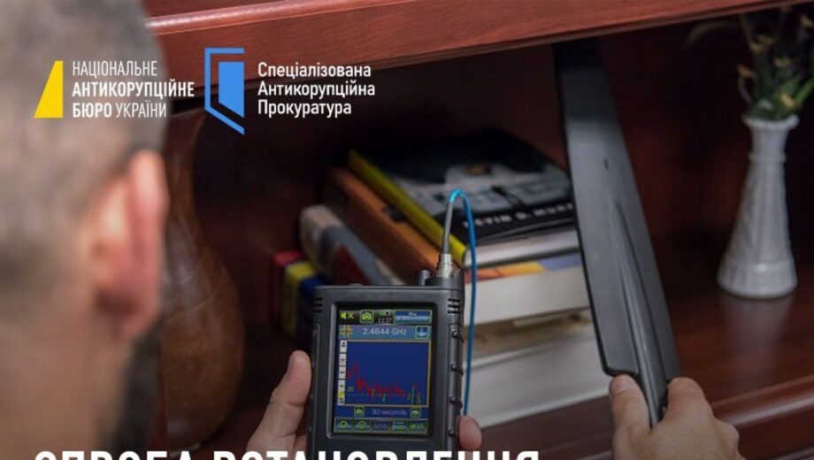 У руководителя детективов НАБУ обнаружили скрытые прослушивающие устройства — расследование начато