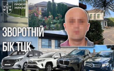 Дома и авто премиум-класса: бывшему должностному лицу ТЦК объявили подозрение