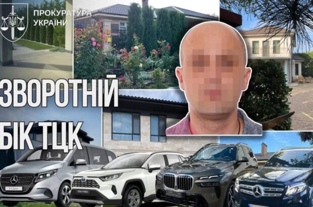Дома и авто премиум-класса: бывшему должностному лицу ТЦК объявили подозрение