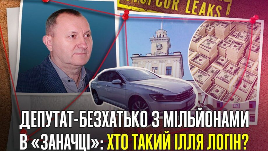 Як депутат Логін з родиною формує мережу впливу у правоохоронній і судовій системі