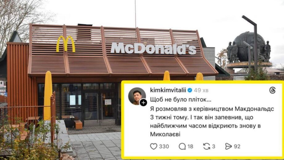 McDonald’s возвращается в Николаев