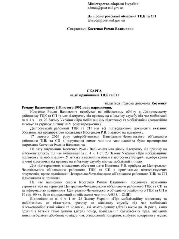 Мужчину с действующей отсрочкой мобилизовали в Днепре: ребенок остался без попечения
