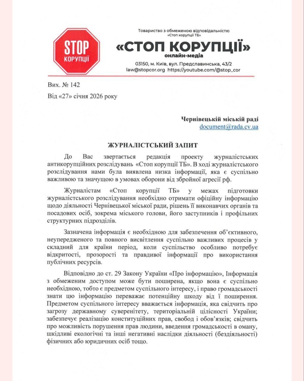 В Черновцах Шалеев с подозрением в растрате 2,2 млн грн продолжает руководить КП: горсовет ответил на запрос журналистов
