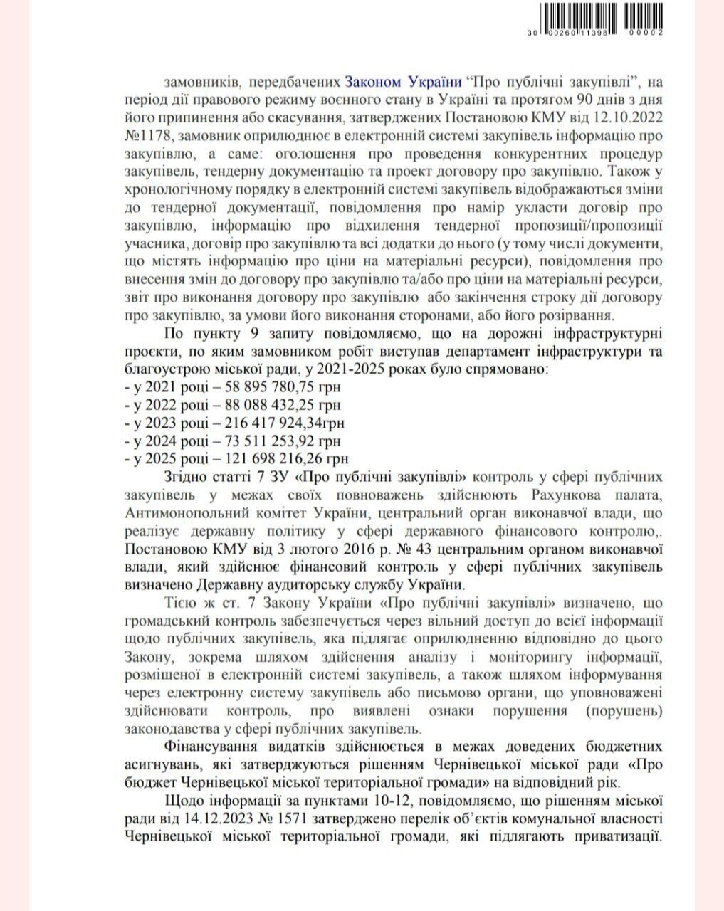 В Черновцах Шалеев с подозрением в растрате 2,2 млн грн продолжает руководить КП: горсовет ответил на запрос журналистов