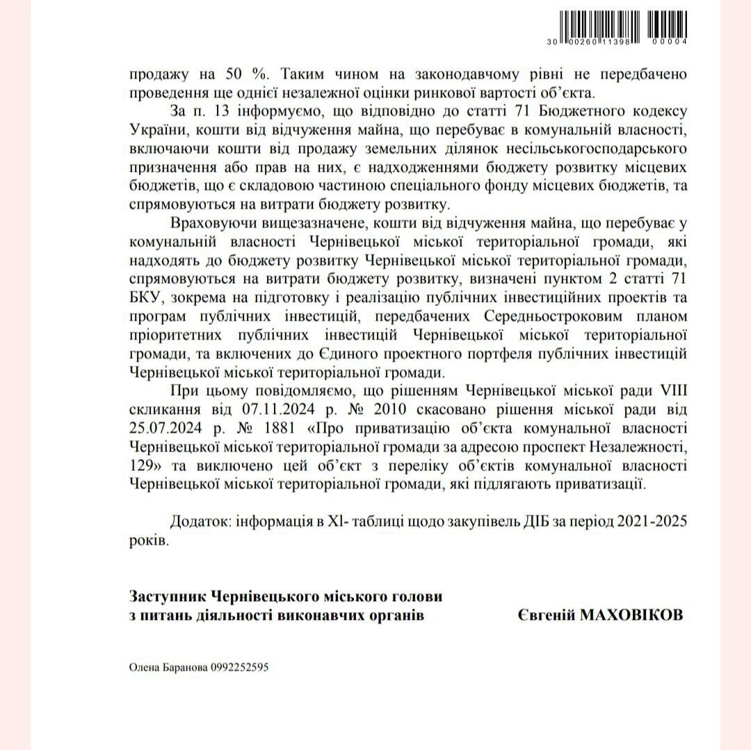 В Черновцах Шалеев с подозрением в растрате 2,2 млн грн продолжает руководить КП: горсовет ответил на запрос журналистов