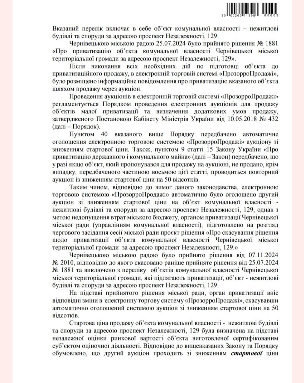 В Черновцах Шалеев с подозрением в растрате 2,2 млн грн продолжает руководить КП: горсовет ответил на запрос журналистов