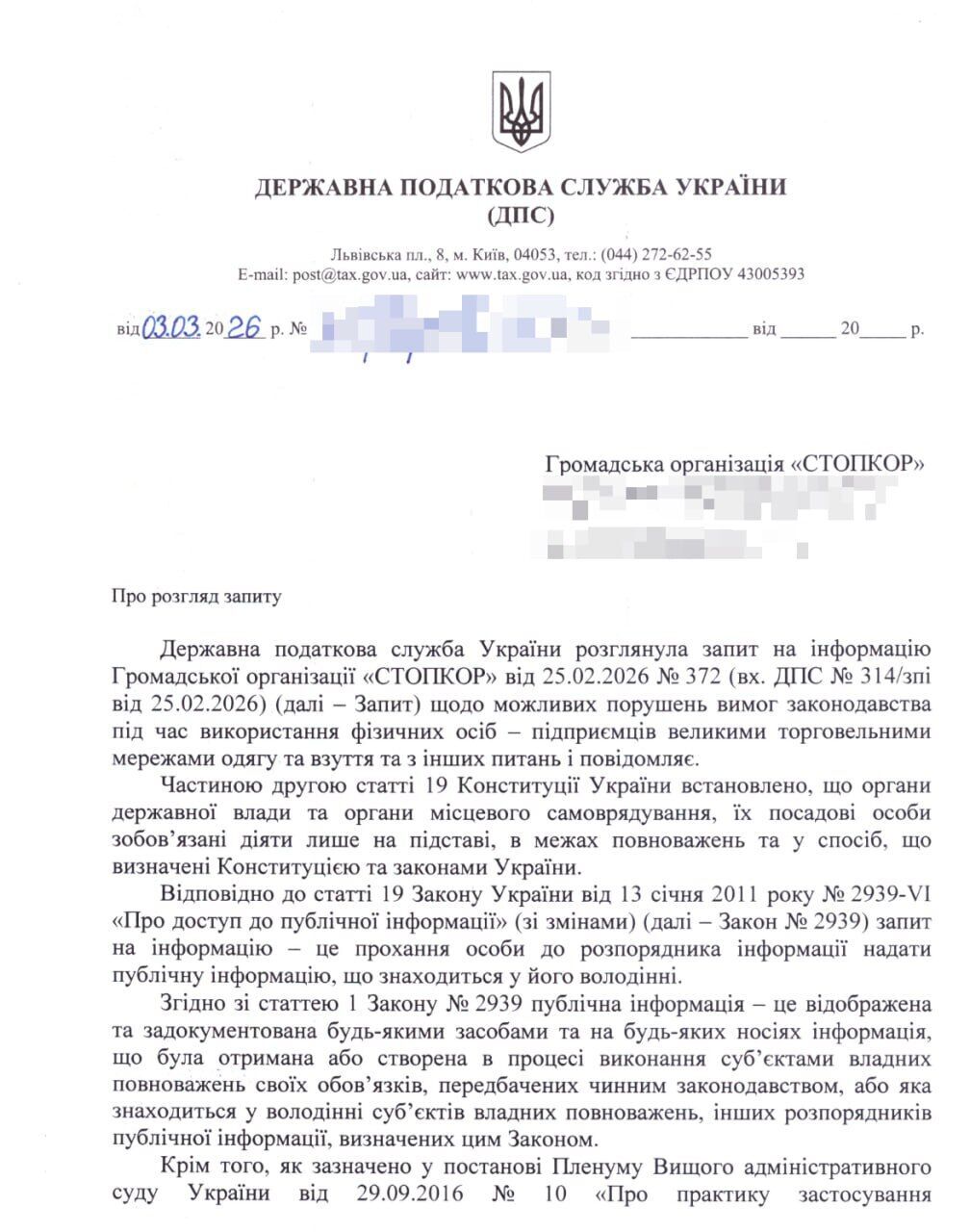 Захист репутації чи конфлікт інтересів? У ДПС відмовились коментувати розслідування Гетманцева щодо ''Ліор Бутік''