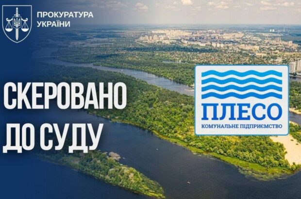 Труханів і Венеціанський острови: справа про ”паперові” проєкти землеустрою дійшла до суду