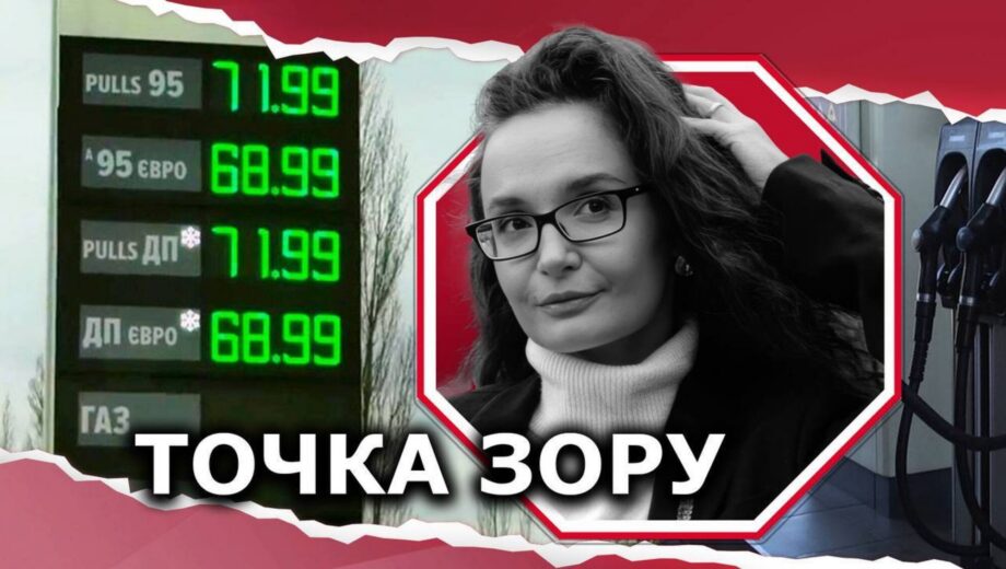 Почему стремительно дорожает горючее в Украине: что влияет на цены на бензин и дизель