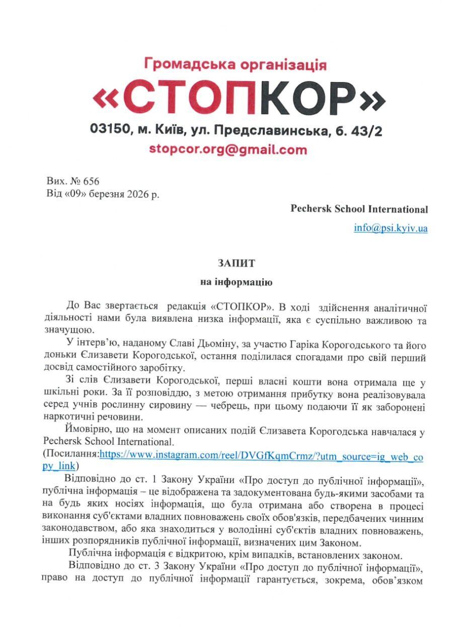Дочь Корогодского рассказала о продаже фейковых наркотиков в элитной школе на Печерске: что известно