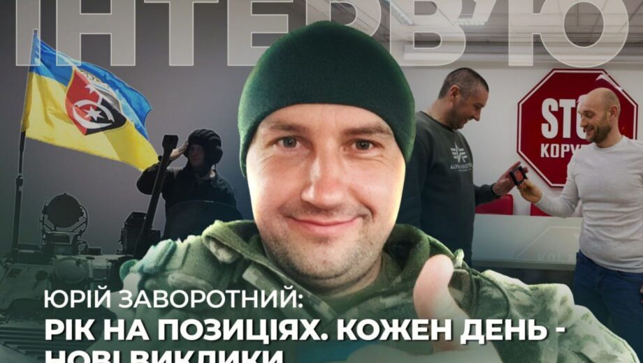 Анализ войны и как коррупция в тылу раздается на »нули»: рассказал Монастырищенский стопкоровец и воин — Юрий Заворотный