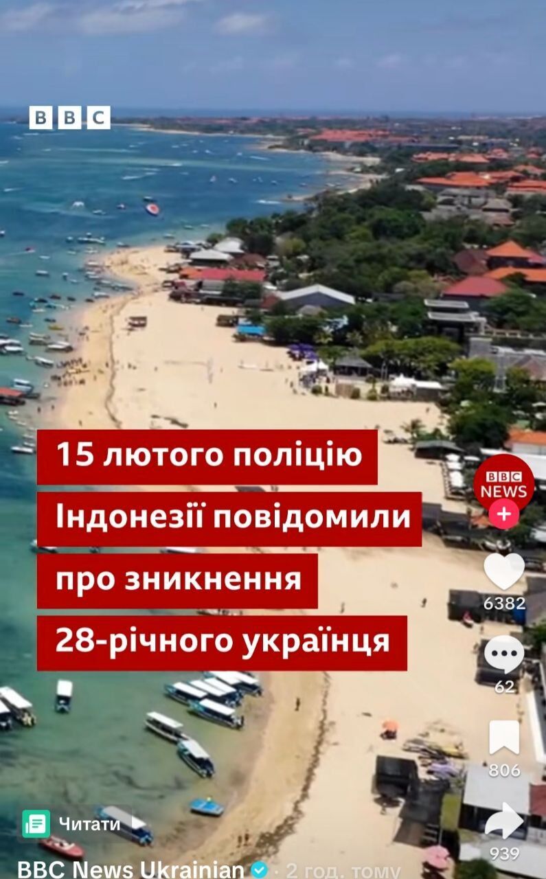 На Бали подтверждена гибель украинца Игоря Комарова, объявлены подозреваемые в розыск - ВВС