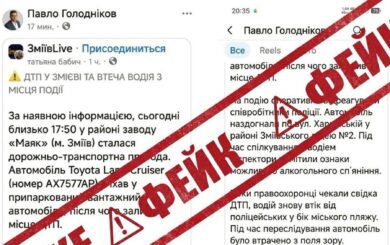 Внимание, фейк! Мэр Змиева Голодников распространил дезинформацию о семье местной стопкоровки