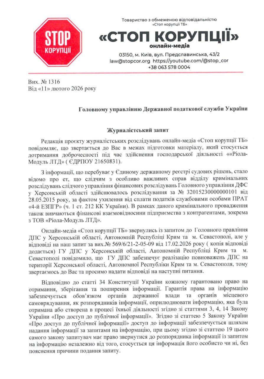 Кримінальні провадження і контракти на пів мільярда: журналісти звернулись до ДПС щодо підрядника Націнституту раку