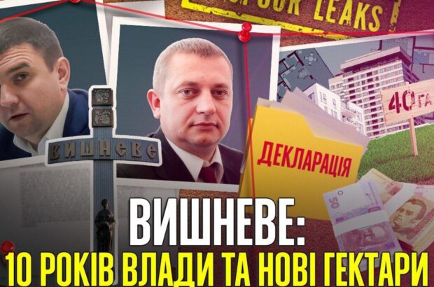 Мер, заступник та забуті 40 гектарів: що приховує влада Вишневого