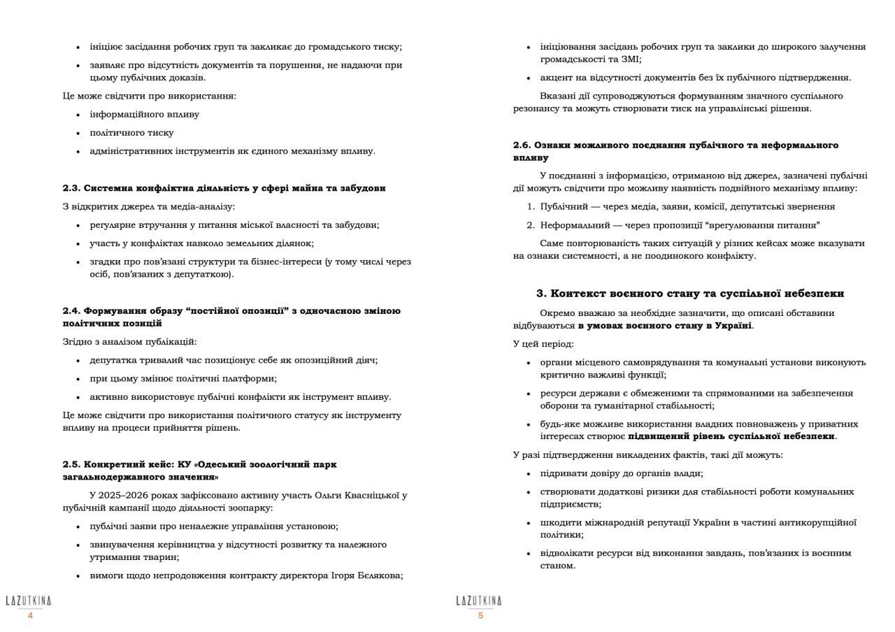 Активна ли депутатская деятельность или отработана технология влияния?
