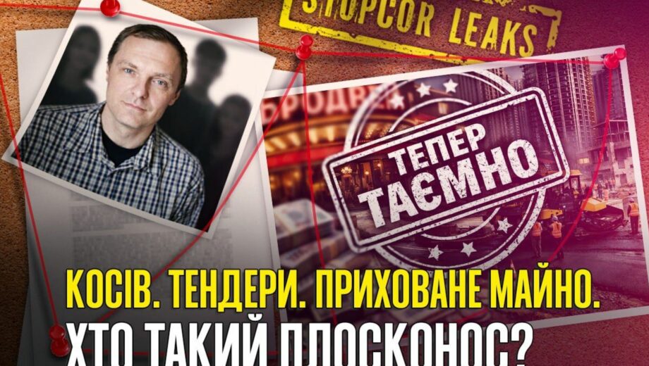 Тендеры на миллионы, богатые родственники и »пропавшие» активы: что скрывает мэр Косово Плосконос