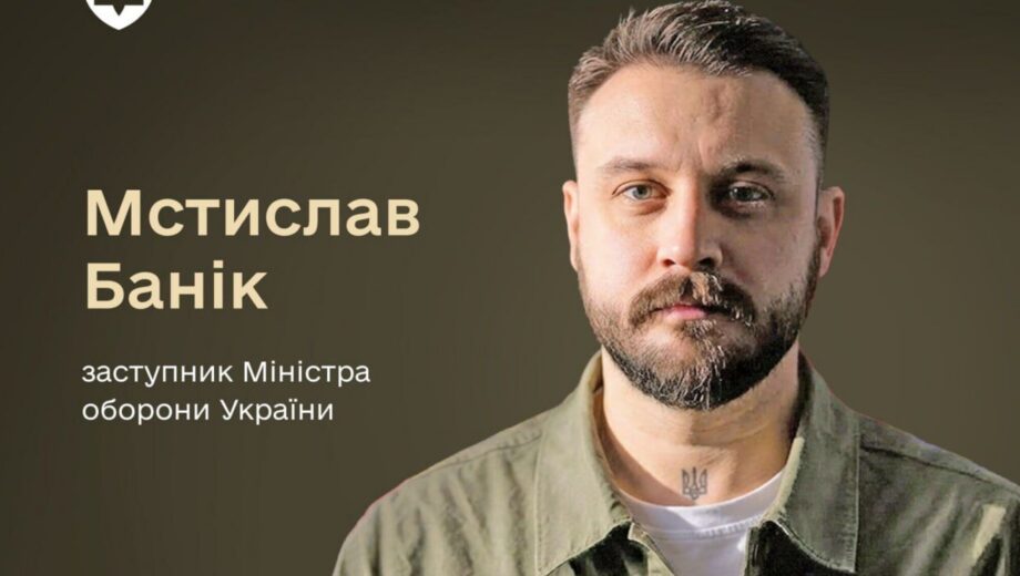 Баник возглавит реформу закупок для украинской армии