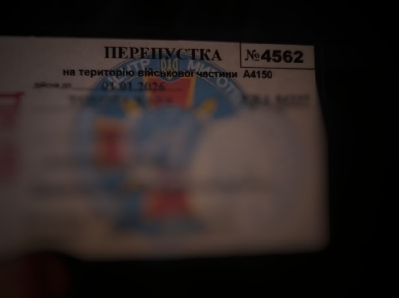 Пропуск