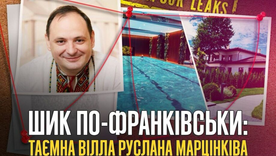 Всем бы такая »скромность»: журналисты нашли тайное имение Марцинкива