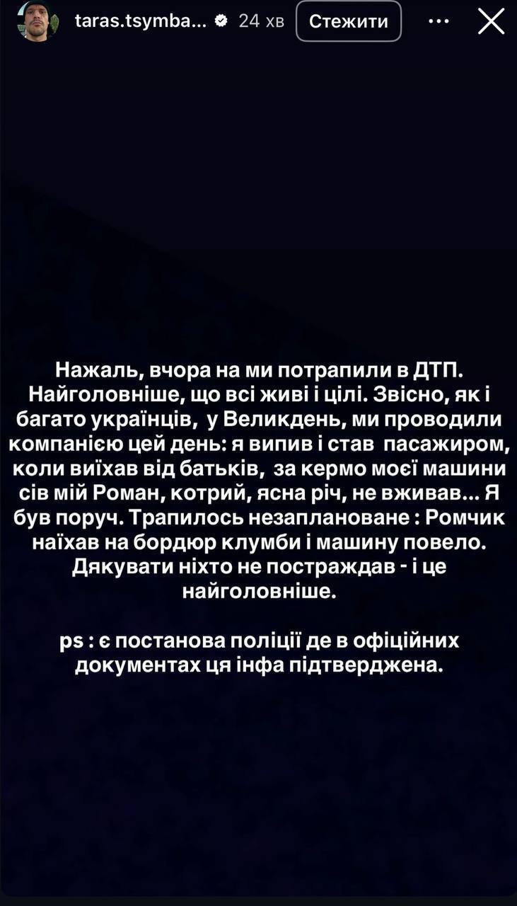 У Києві сталася ДТП за участю авто з Тарасом Цимбалюком, – медіа (оновлено)