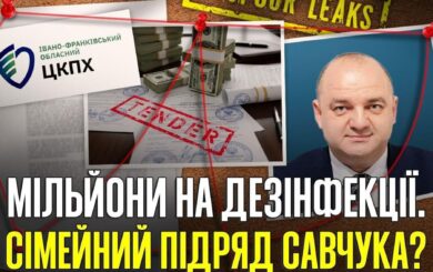 Бизнес на дезинфекции и миллионные тендеры: как семья прикарпатского чиновника Савчука обогащается на госконтрактах?