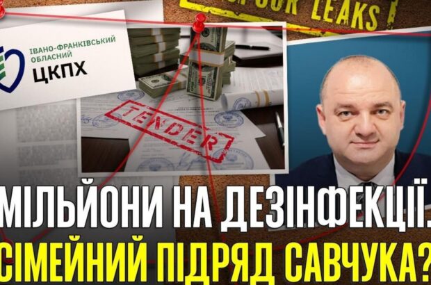 Бізнес на дезінфекції та мільйонні тендери: як родина прикарпатського чиновника Савчука збагачується на держконтрактах?