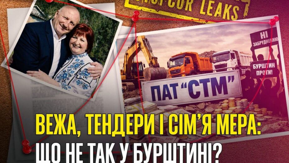 Деньги города или семейная кормушка? История мэра Бурштына Андриешина