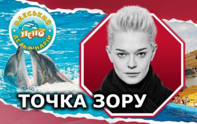 Незаконный отлов дельфинов в Тузловских лиманах и легализация их происхождения через дельфинарий »Немо» в Одессе (часть 2)