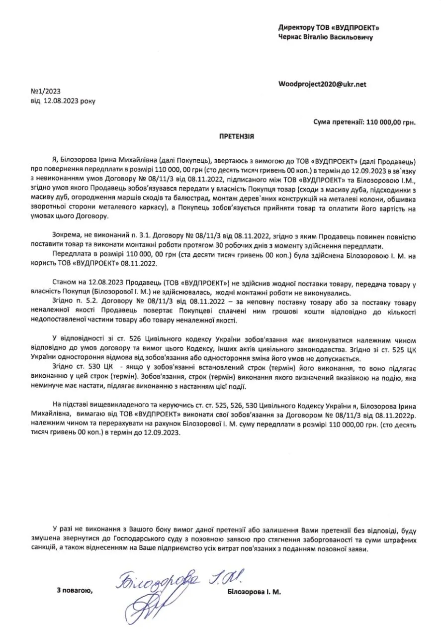 ''Мебельная афера'' на 1,5 млн? Заказчики заявляют о невыполненных работах ФЛП из Ирпеня