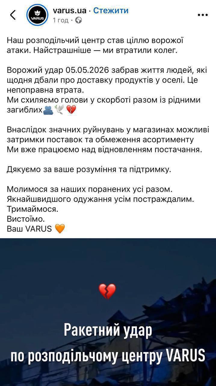 Российская ракета разрушила склад VARUS в Днепре: есть погибшие работники