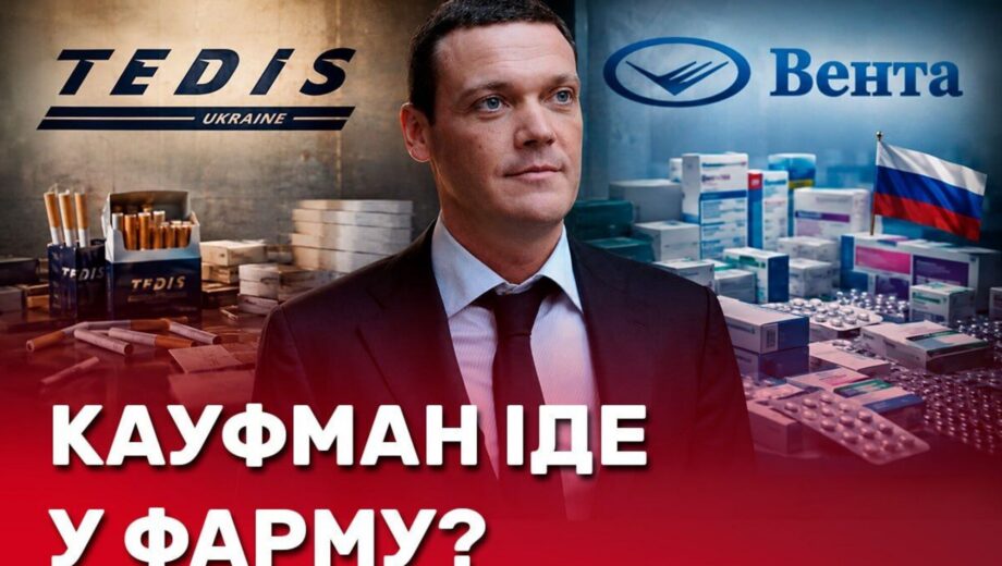 Возможен приход Кауфмана в »Вента ЛТД»: стоящий за изменениями в фармдистрибуции
