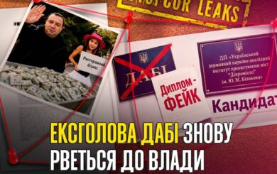 Фейковий ”молдовський диплом” і мільйони: що приховує ексголова ДАБІ Кудрявцев