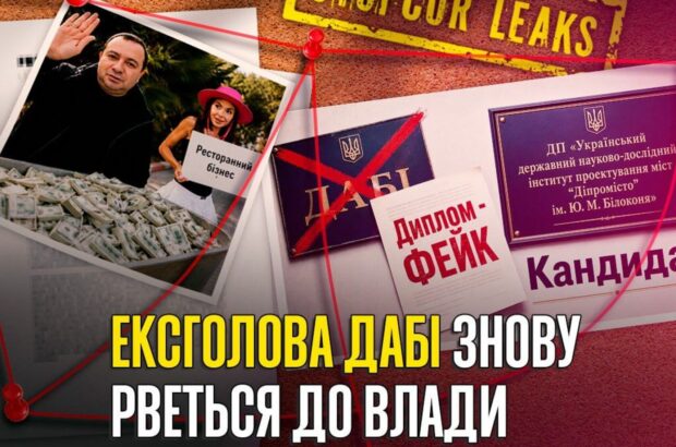 Фейковый »молдавский диплом» и миллионы: скрывающий эксголова ГАСИ Кудрявцев