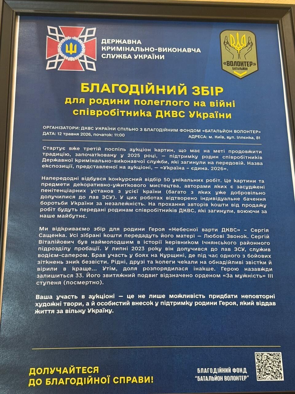 У Києві проведуть благодійний аукціон на підтримку родини загиблого героя ДКВС