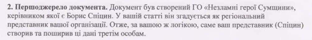 Требование от Михаила Курочкина об опровержении недостоверной информации