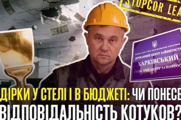 1,1 млн грн ущерба на ремонте и »подаренная» квартира: в какие истории попал экс-директор Харьковского областного центра занятости Александр Котуков?