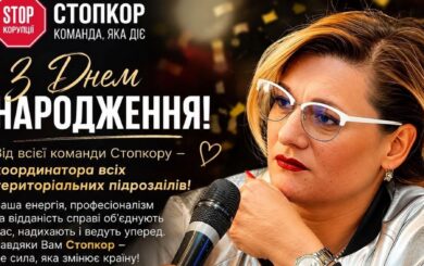 Компас всех ячеек ВОО »Стоп коррупции»: поздравляем с днем рождения Ирину Петренко!
