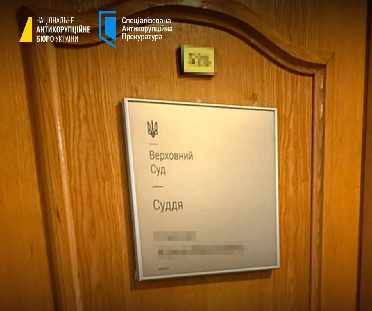 У справі ексголови Верховного Суду фігурують ще троє чинних суддів
