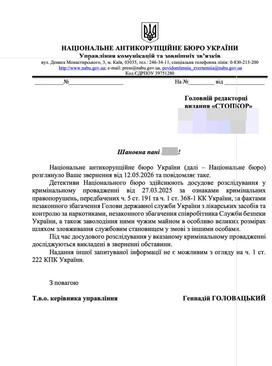 НАБУ продолжает расследование вероятно незаконного обогащения главы Госликслужбы