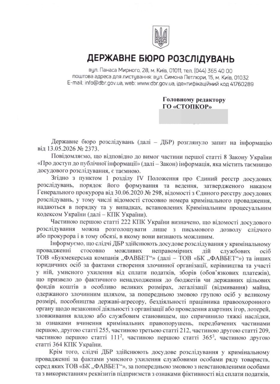 ДБР відповідь