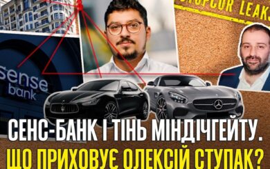 От »Альфа-Банка» до госбанка: что известно о назначении Ступака главой »Сенс-Банка»