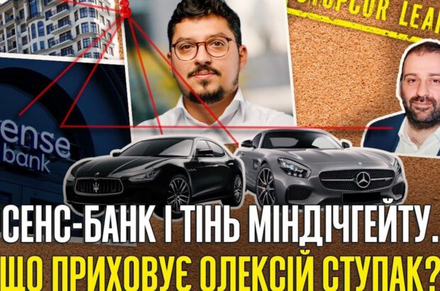 От »Альфа-Банка» до госбанка: что известно о назначении Ступака главой »Сенс-Банка»