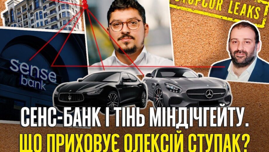 От »Альфа-Банка» до госбанка: что известно о назначении Ступака главой »Сенс-Банка»