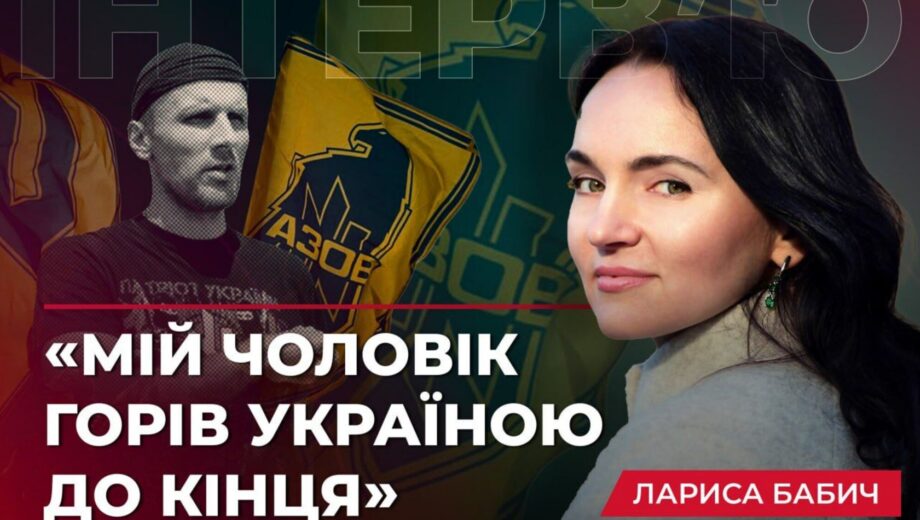 »Он жил Украиной»: откровенное интервью с Ларисой Бабич