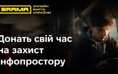 ”Зменшення впливу російської пропаганди”: кіберполіція запустила соціальний проєкт ”БРАМА”